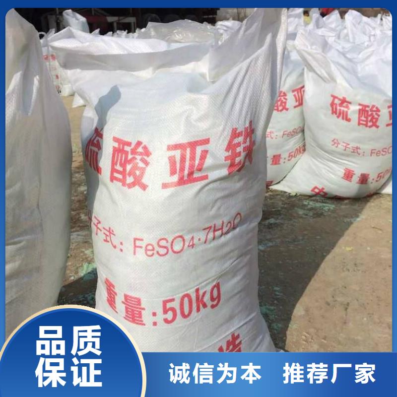 硫酸亚铁用心制作