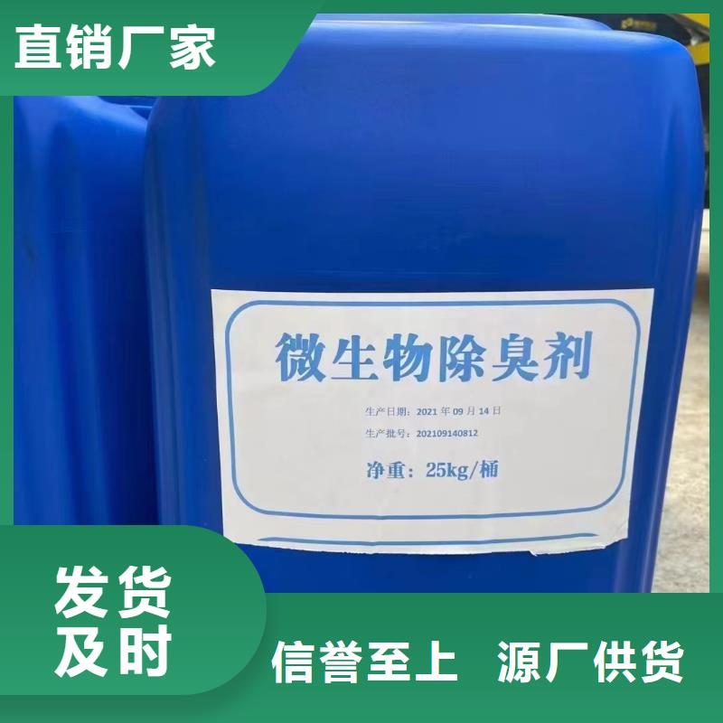 微生物除臭剂海量库存