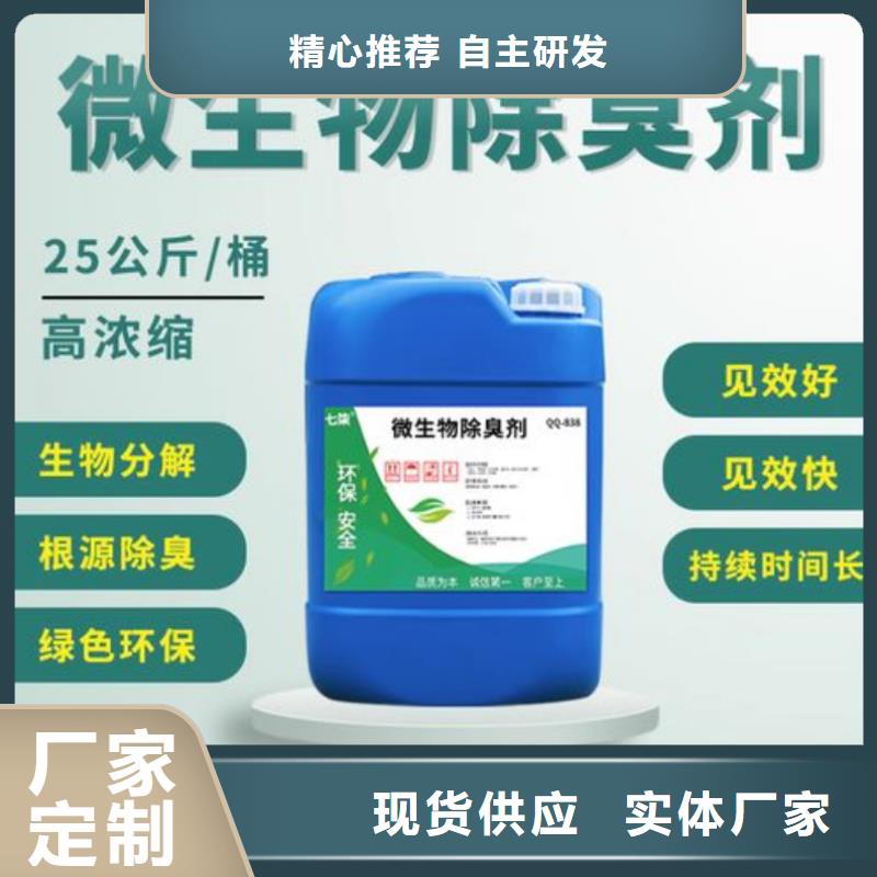 除臭剂专注生产N年