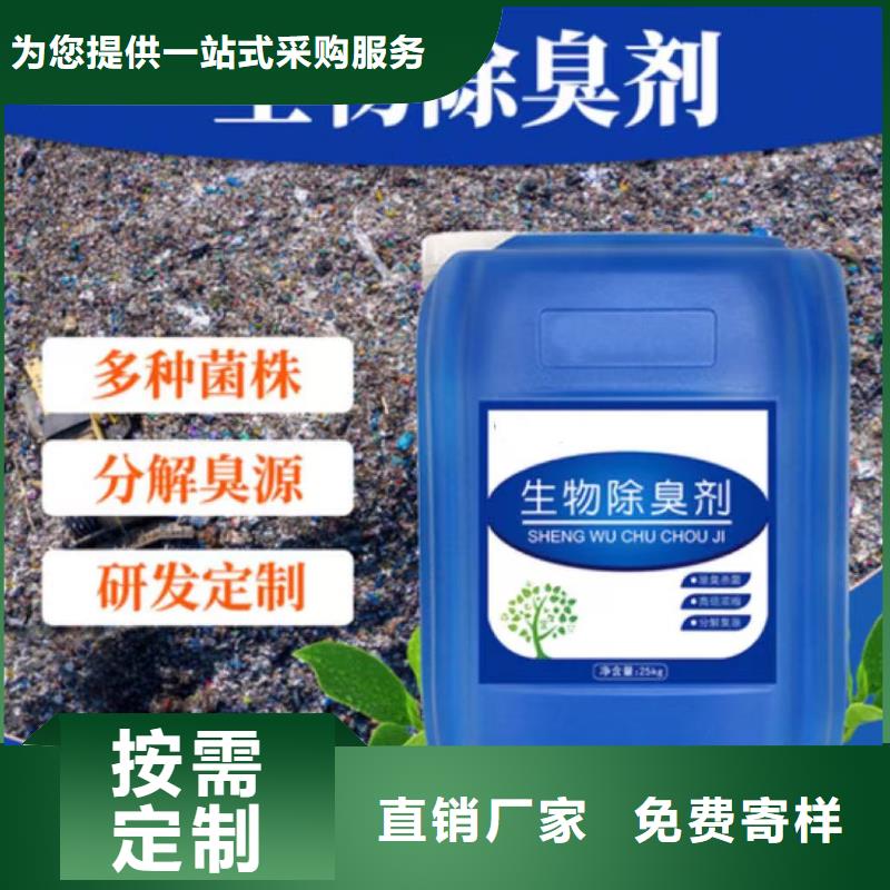  除臭剂联系厂家