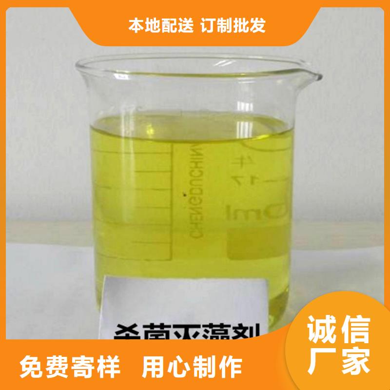 杀菌灭藻剂液体碳源一站式供应厂家