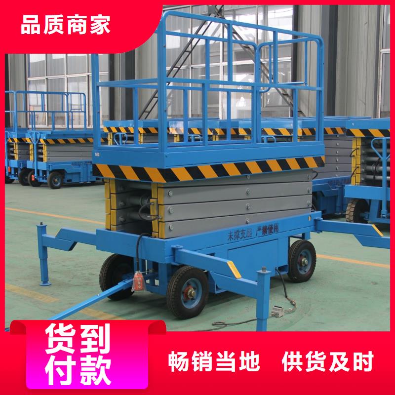 移动剪叉升降机生产厂家公司