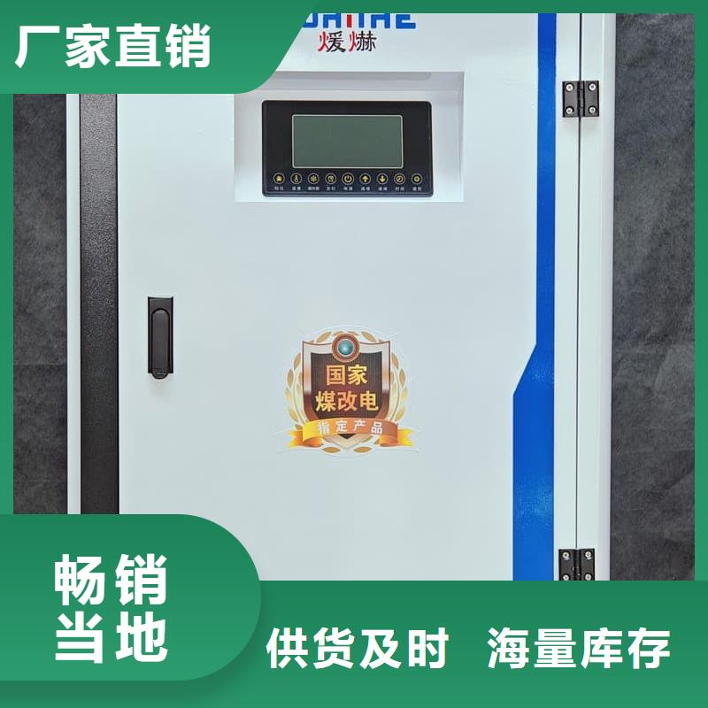 农村煤改电采暖设备厂家-农村煤改电采暖设备定制