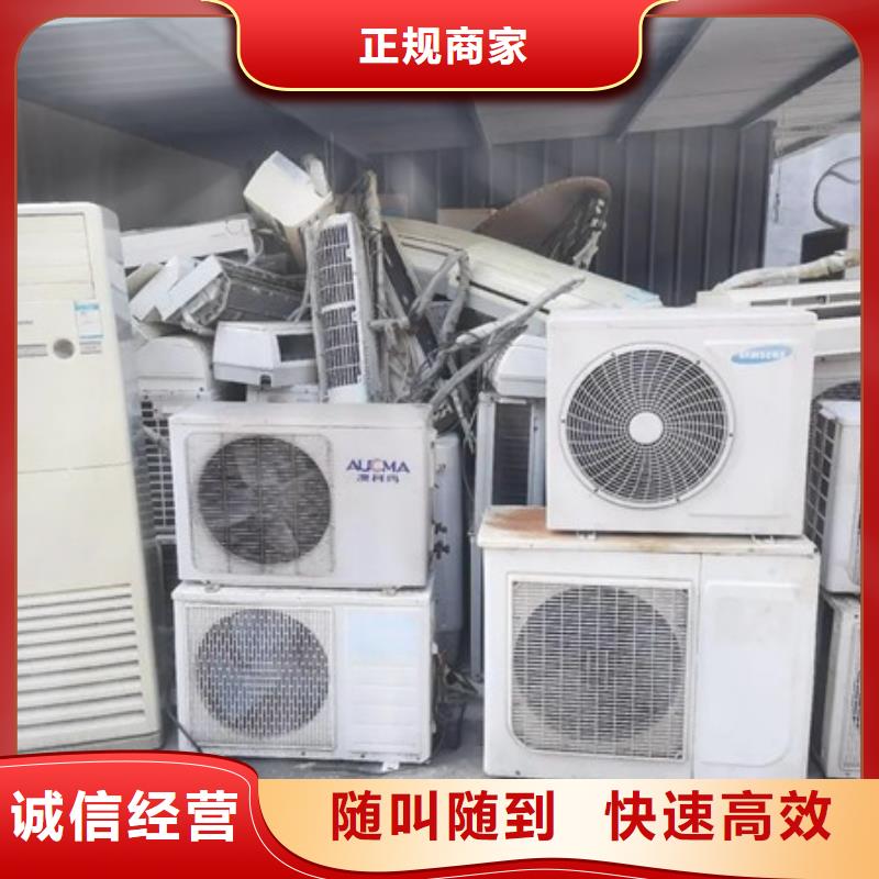 莫城街道回收废旧空调