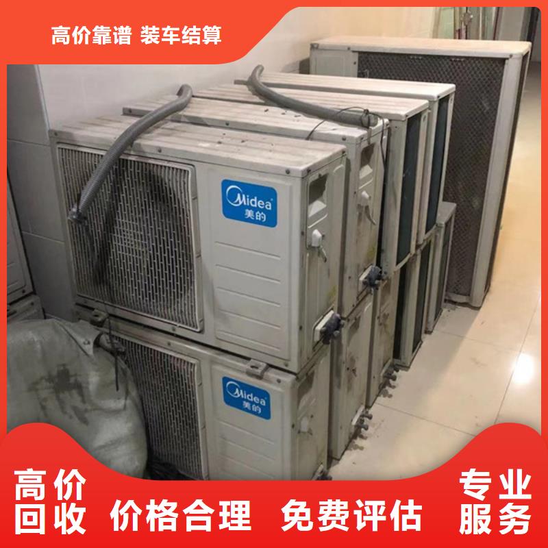 回收废旧空调大量收购