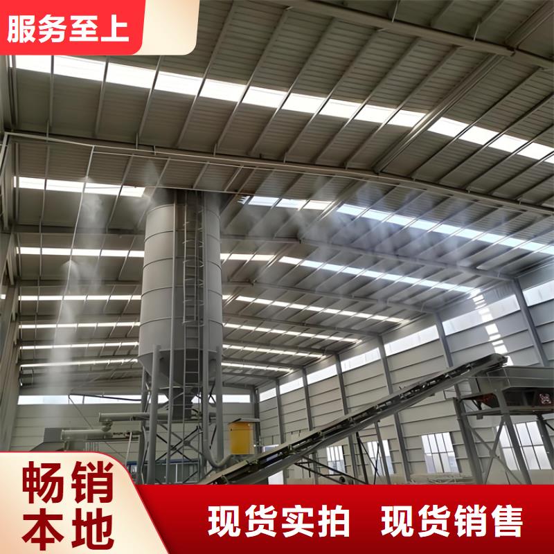 车间喷雾降尘厂家地址