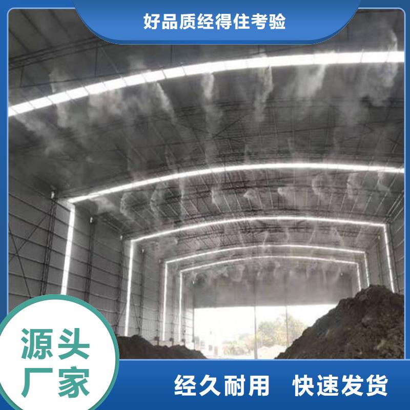 价格低的车间喷雾降尘本地厂家