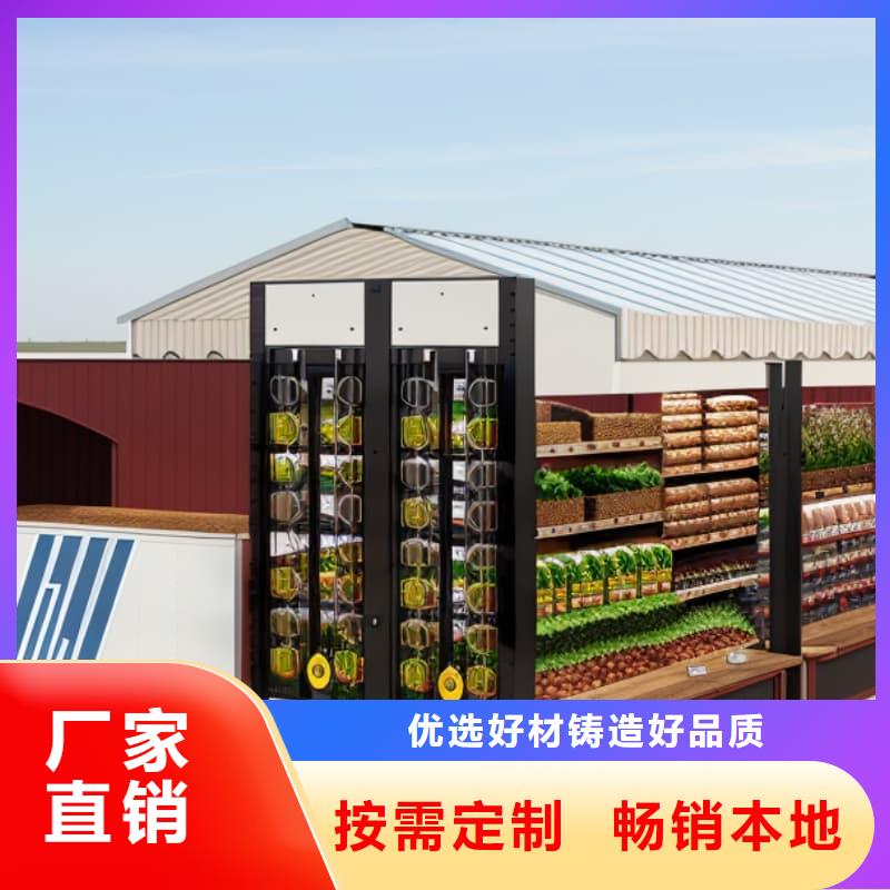 生鲜食品果蔬自动售货柜直供厂家星龙牌
