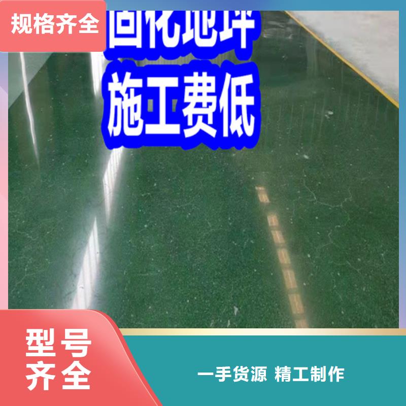 固化地坪-水泥地面翻新精选优质材料