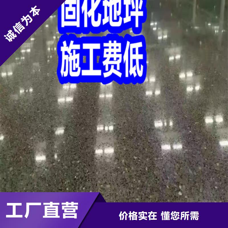 固化地坪_固化地坪施工专注细节专注品质