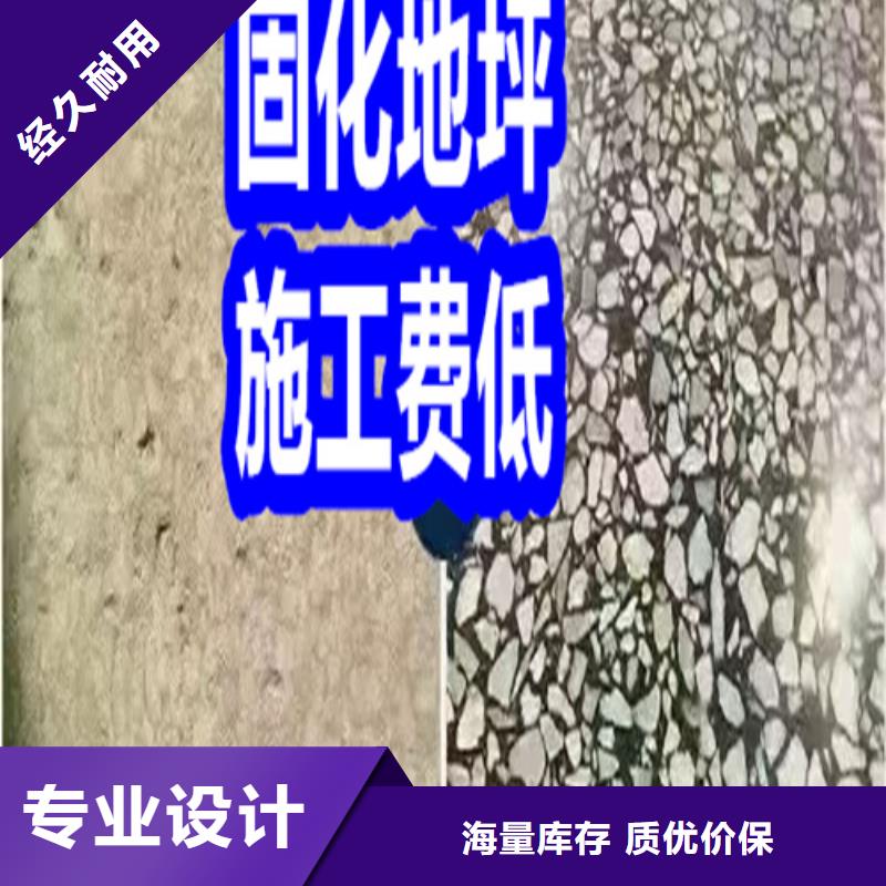 固化地坪固化地坪从厂家买售后有保障