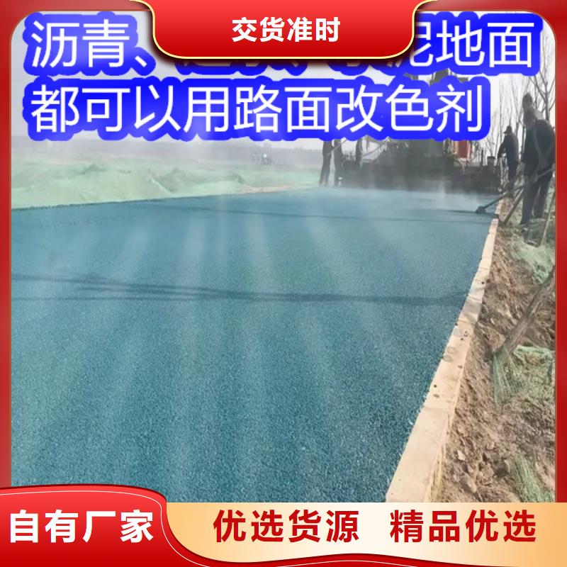 路面改色剂-透水地坪漆采购无忧