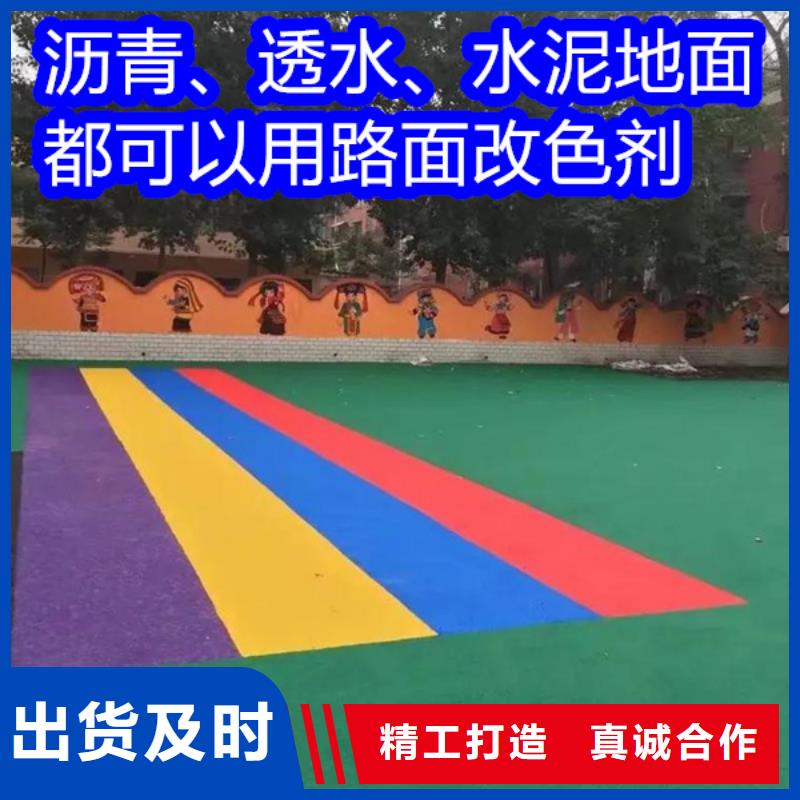 路面改色剂改色剂厂家工艺层层把关