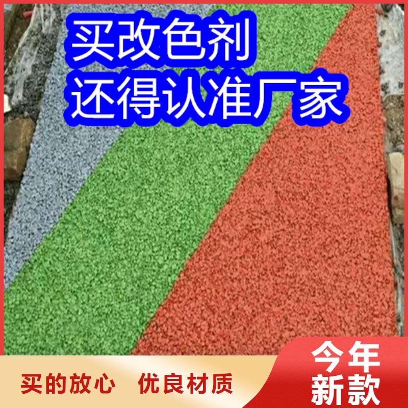 路面改色剂混凝土路面改色剂敢与同行比质量