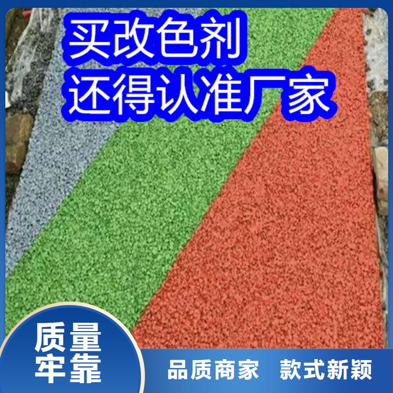 路面改色剂改色剂厂家售后无忧