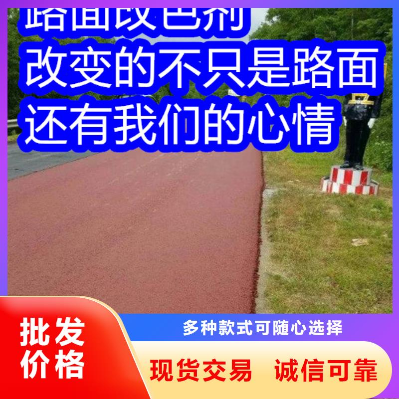 路面改色剂混凝土路面改色剂适用场景