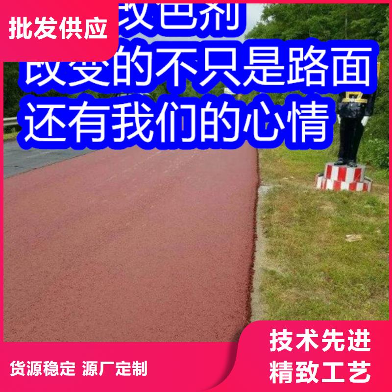 路面改色剂混凝土路面改色剂让利客户