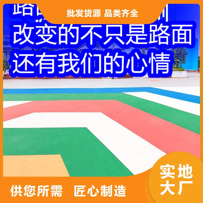 路面改色剂_混凝土路面改色剂生产厂家