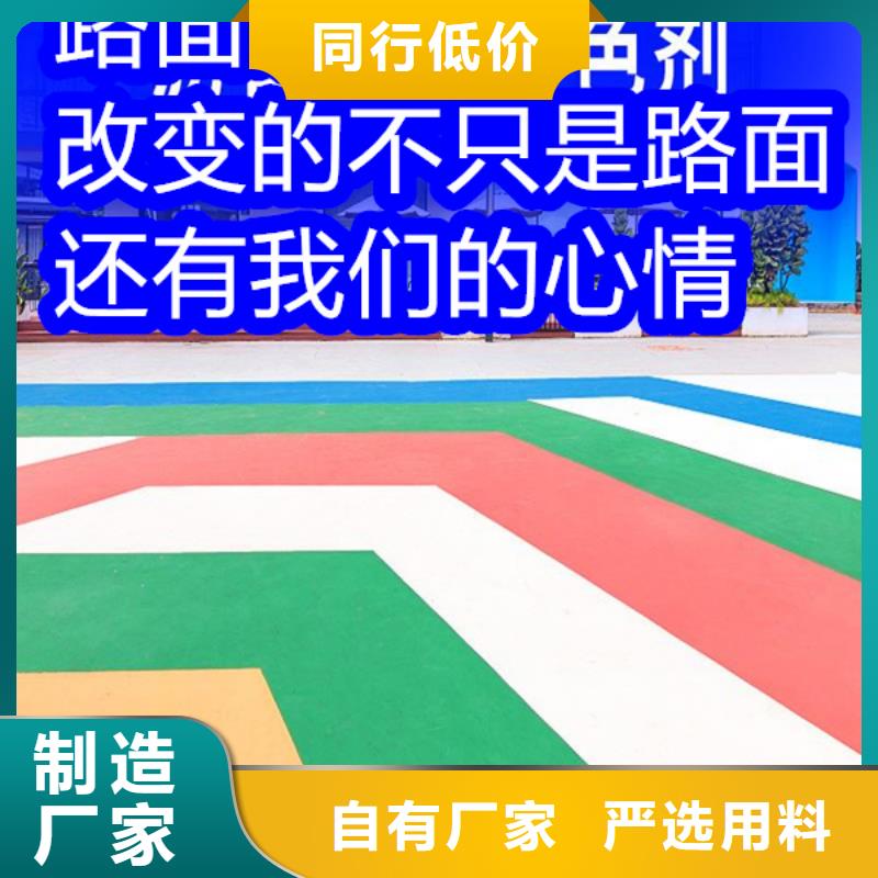 路面改色剂_彩色沥青改色无中间商厂家直销