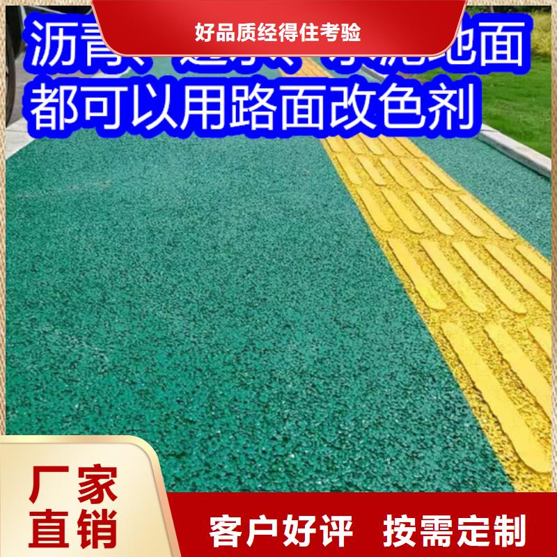 路面改色剂路面改色漆专注细节更放心
