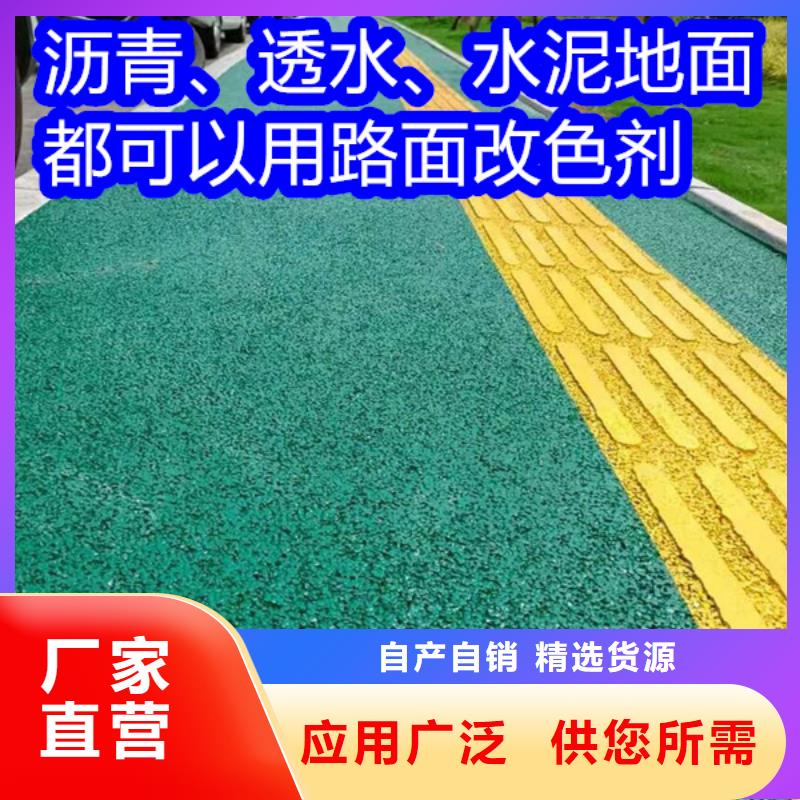 路面改色剂路面改色漆专注细节更放心
