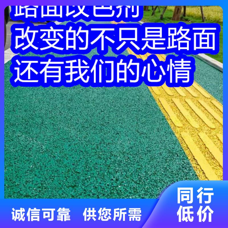 路面改色剂透水地坪漆自有厂家