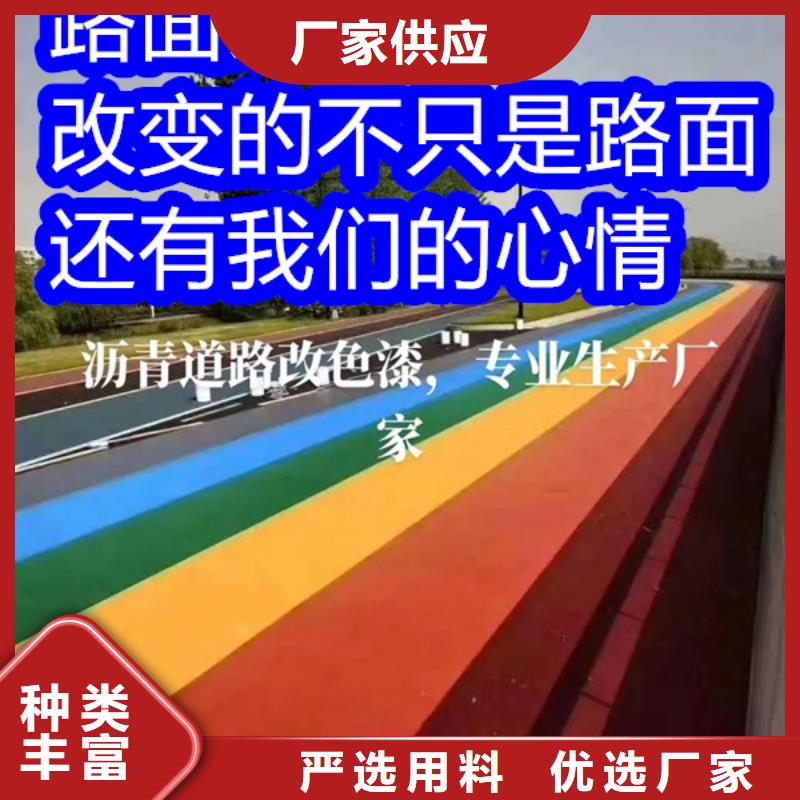 路面改色剂混凝土路面改色剂让利客户
