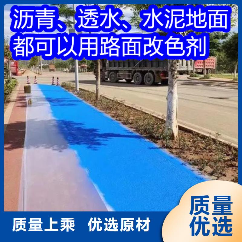 路面改色剂透水地坪漆厂诚信经营