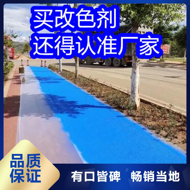 路面改色剂沥青路面喷漆改色按需定制真材实料