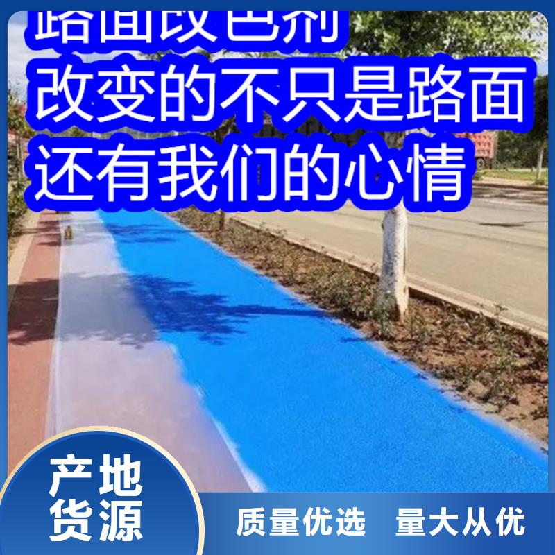 路面改色剂混凝土路面改色剂让利客户