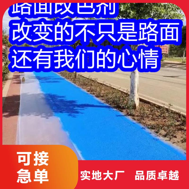 路面改色剂_彩色沥青改色无中间商厂家直销