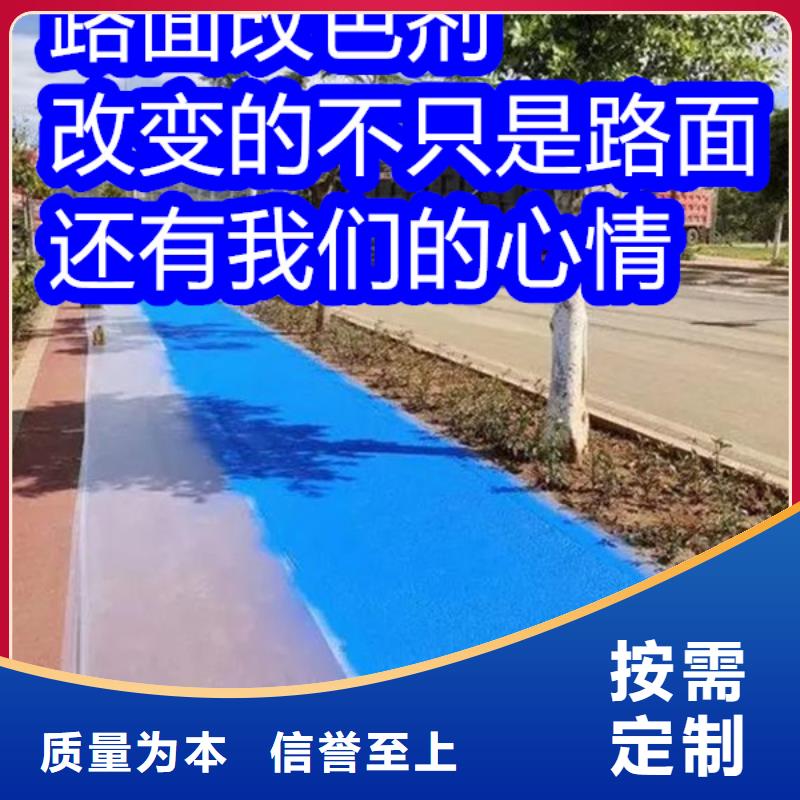 路面改色剂改色剂厂家售后无忧