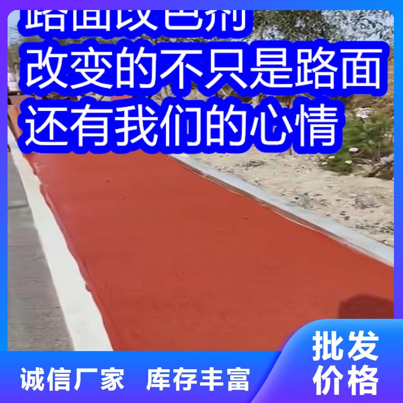 路面改色剂_透水地坪改色剂快速报价
