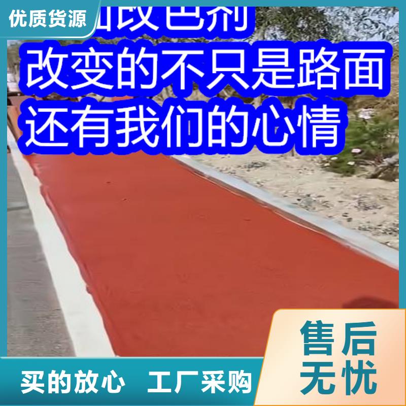 路面改色剂透水地坪漆厂诚信经营
