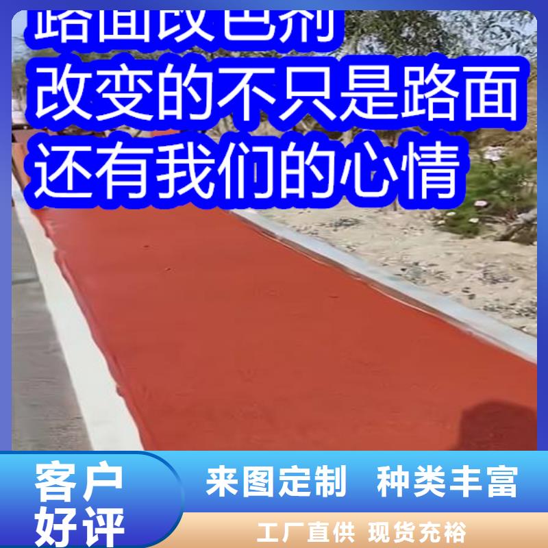 路面改色剂,透水地坪漆诚信厂家