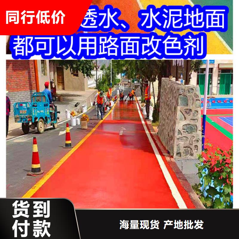 路面改色剂混凝土路面改色剂适用场景