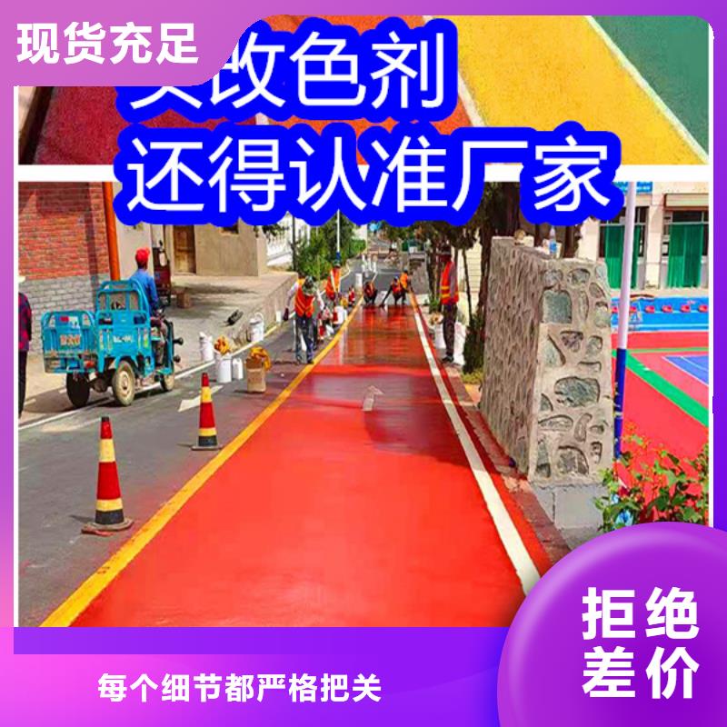 路面改色剂透水地坪漆自有厂家