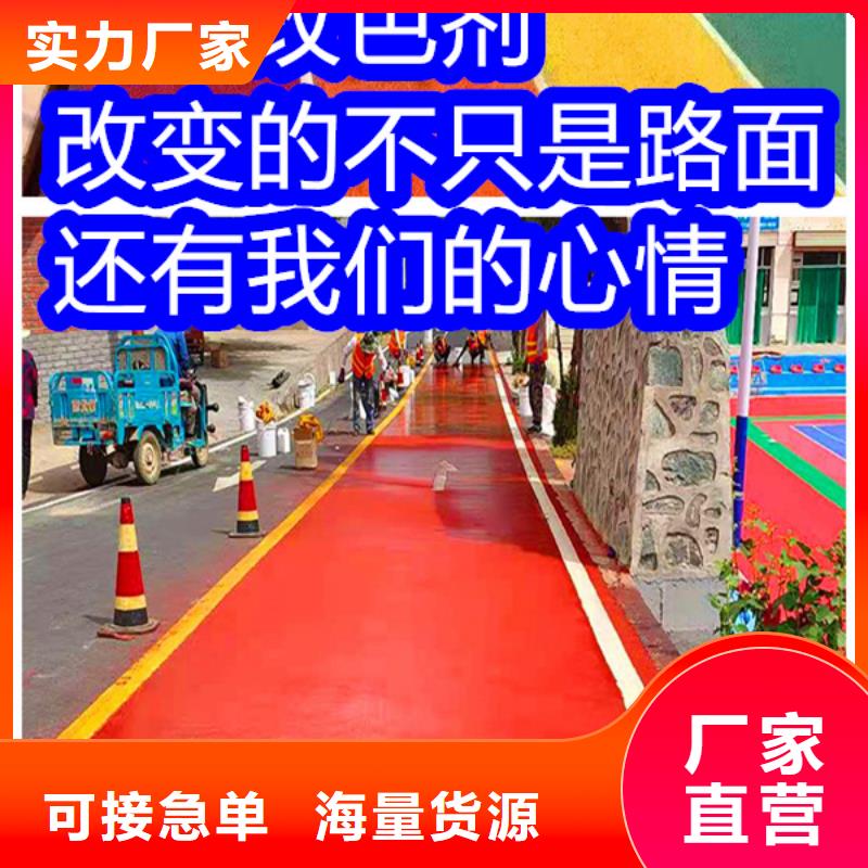 路面改色剂路面改色漆货源充足