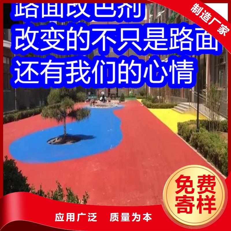 路面改色剂沥青路面喷漆改色实力厂家直销