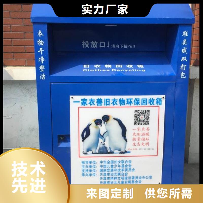 儋州市供应旧衣回收箱发货快