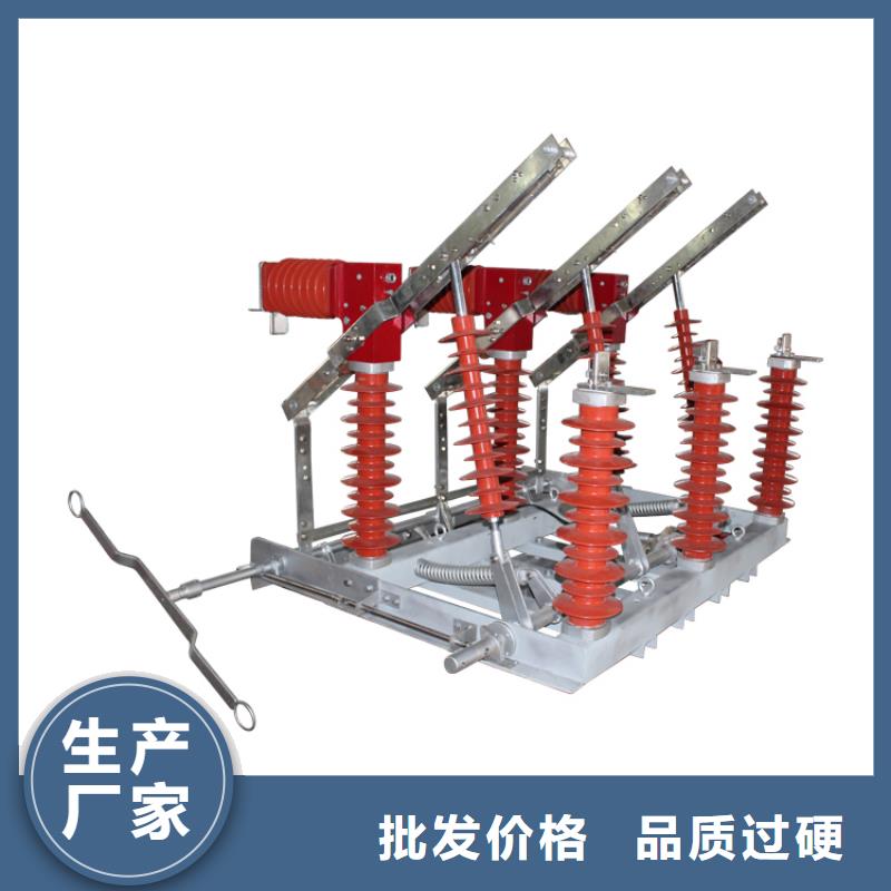 负荷开关,【真空断路器】甄选好厂家覆盖范围含|理县|红原|宜宾|德阳|甘孜|南充|雅安|资阳