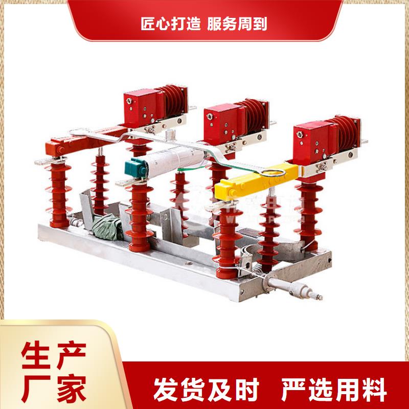 负荷开关,【真空断路器】甄选好厂家覆盖范围含|理县|红原|宜宾|德阳|甘孜|南充|雅安|资阳