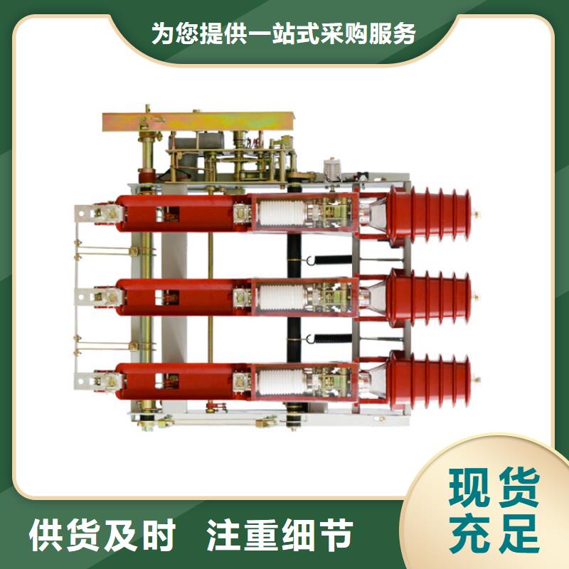 负荷开关,高低压电器买的是放心