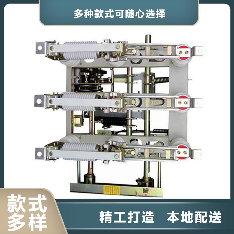 负荷开关,【真空断路器】甄选好厂家覆盖范围含|理县|红原|宜宾|德阳|甘孜|南充|雅安|资阳
