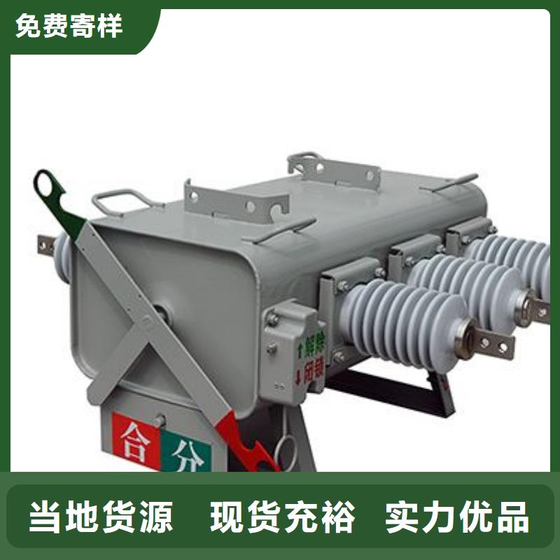 负荷开关跌落式熔断器公司定制零售批发