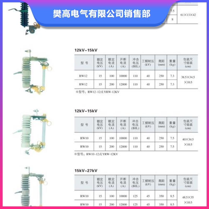 跌落式熔断器公司视频-跌落式熔断器公司-樊高电气销售部(莱芜市分公司)服务区域钢城|莱城|潍坊|日照|济南|泰安|威海