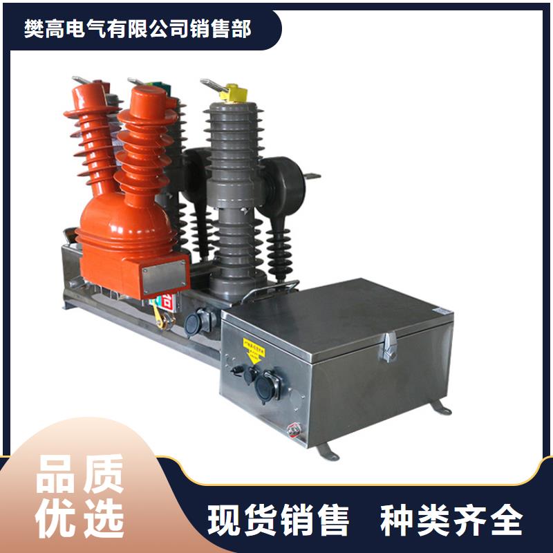 真空断路器【固定金具】全新升级品质保障-樊高电气销售部(海口市分公司)