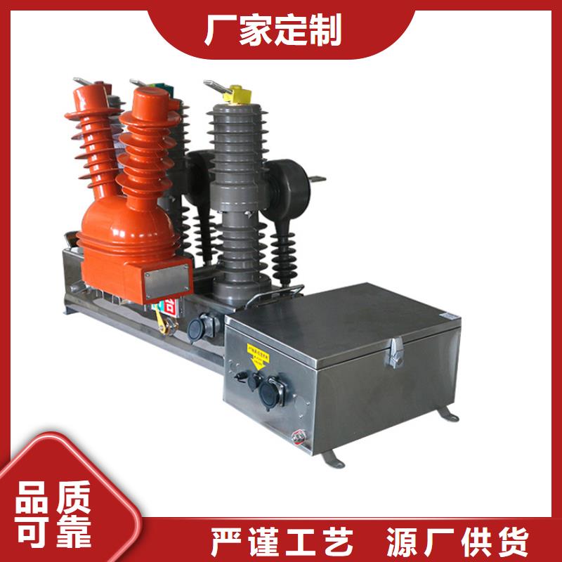 樊高跌落式熔断器公司【 真空断路器-穿墙套管不只是质量好】三玖采购网