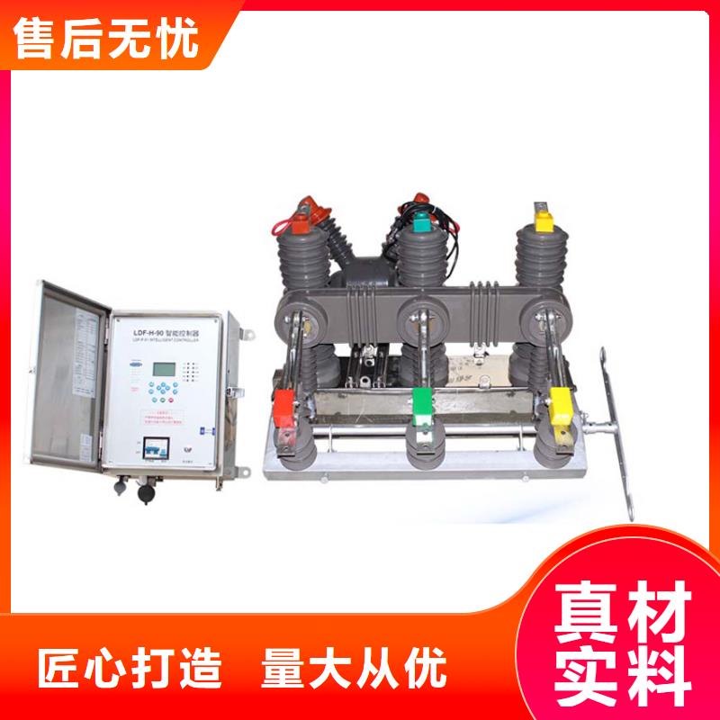 真空断路器-【高低压电器】产品细节参数-服务区域包括安图|汪清|通化|辽源|吉林|四平|长春等-产品视频