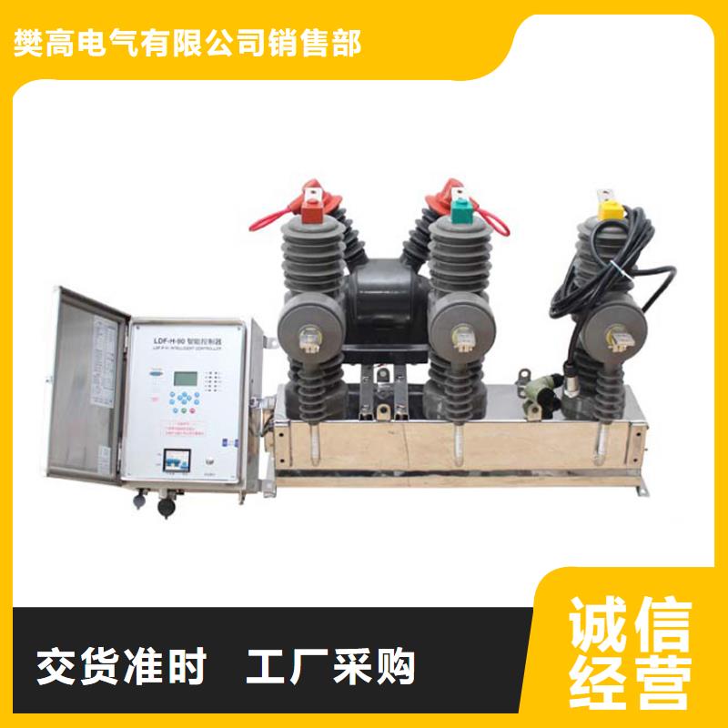 跌落式熔断器公司视频-石台|贵池|芜湖|合肥|阜阳|黄山|淮北|安庆跌落式熔断器公司用的放心-樊高电气销售部(池州市分公司)